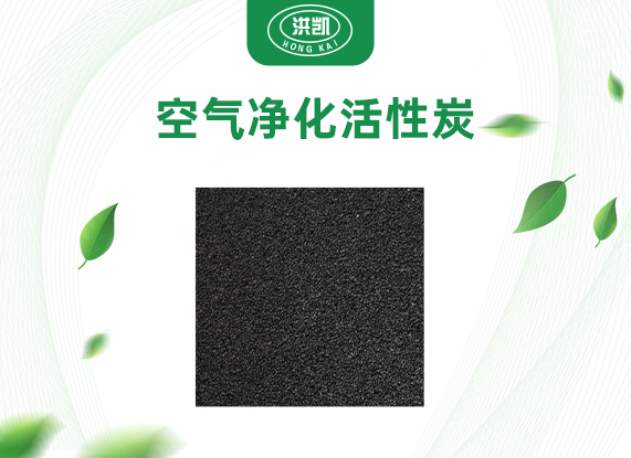 空氣凈化活性炭