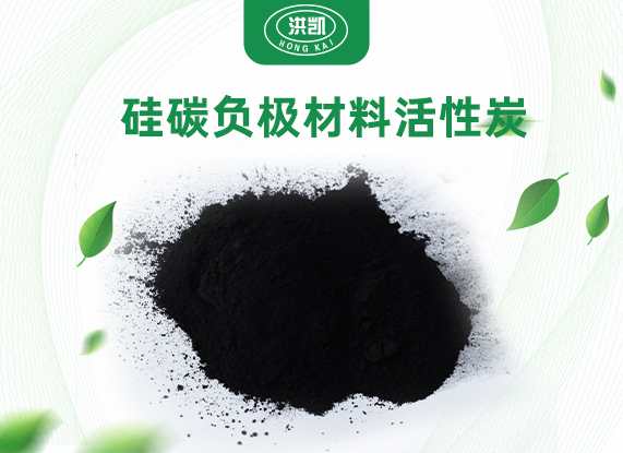 硅碳負極材料用多孔碳